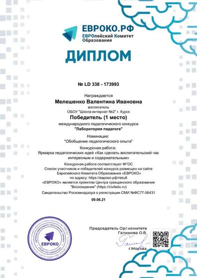 Евроко 1м ВИ.09.06.21.pdf.jpeg