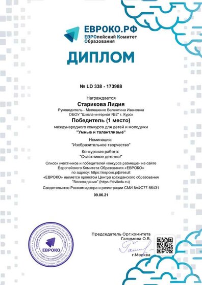 Евроко 1 м. ВИ СЛ 09.06.21.pdf.jpeg