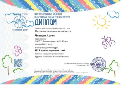 Ген дети 1 м ВИ ЧА 09.06.21.pdf.jpeg