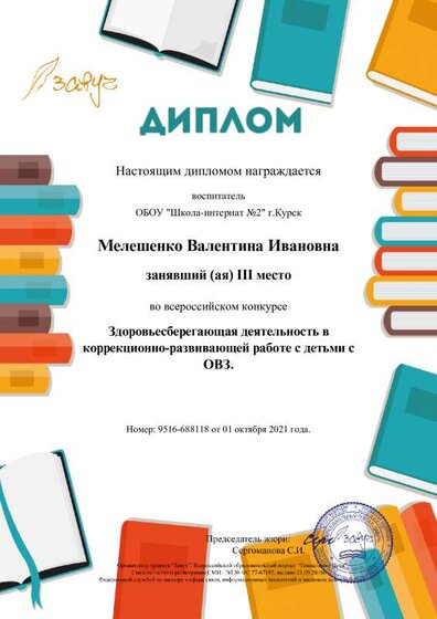 Завуч ВИ 3м.01.10.21.pdf.jpeg