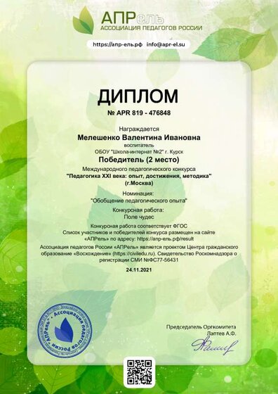 Апрель ВИ 2 м21.11.21.pdf.jpeg