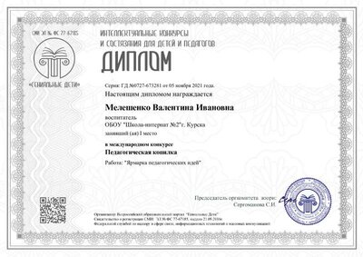 1 Ген. дети 1 м. ВИ 05.11.21.pdf.jpeg