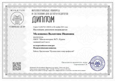 Ген. дети 1 м. ВИ 06.11.21.pdf.jpeg