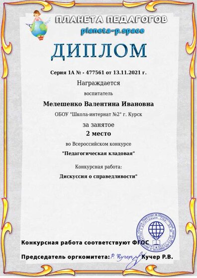 Diplom_planeta 2м. ВИ 13.11.21.pdf.jpeg