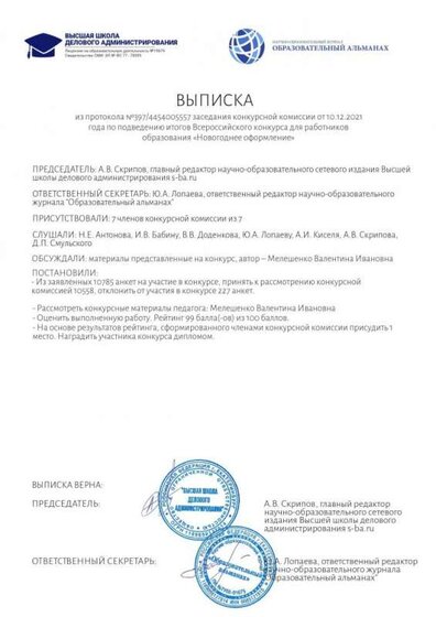 Высш. школа.. Выписка ВИ 14.12.21.jpg