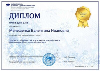 Высш. школа.. Диплом 1 м. ВИ 14.12.2.jpg