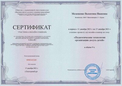 Высш.шк. Сертификат 14.12.21.jpg