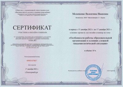 Высш.шк. Сертификат 15.12.21 (2).jpg