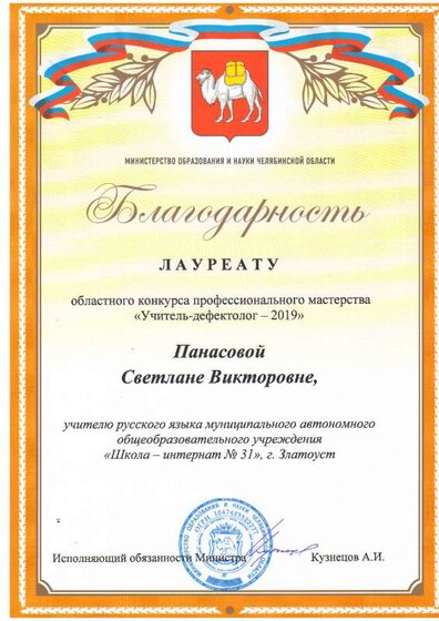 благодарность 2019 учитель дефектолог.PDF.jpeg