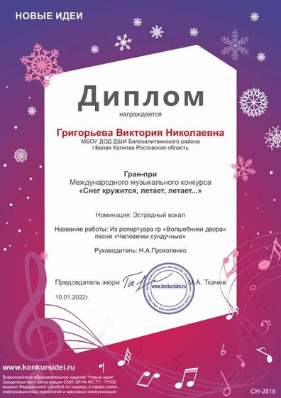 Григорьева Вика.pdf.jpeg