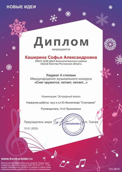 Каширина Софья.pdf.jpeg