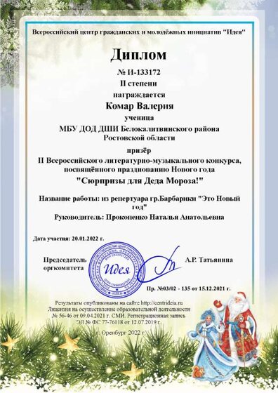 Комар Валерия.png
