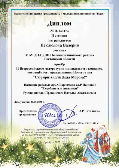 Неклюдова Валерия.png