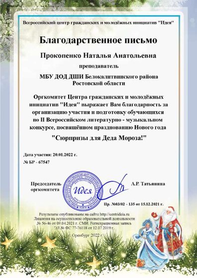 Прокопенко Наталья Анатольевна.png