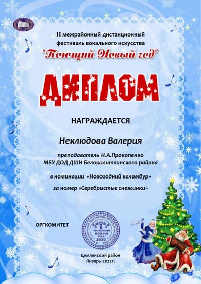 9. Неклюдова Валерия.png