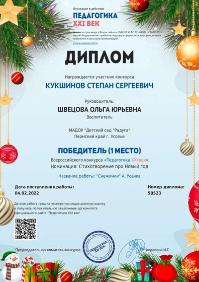4.02.22 Диплом Степы_.pdf.jpeg