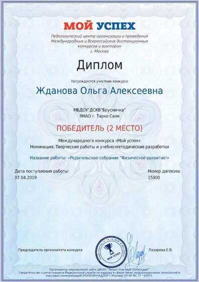 2019 Родит собр  физич раз .jpg
