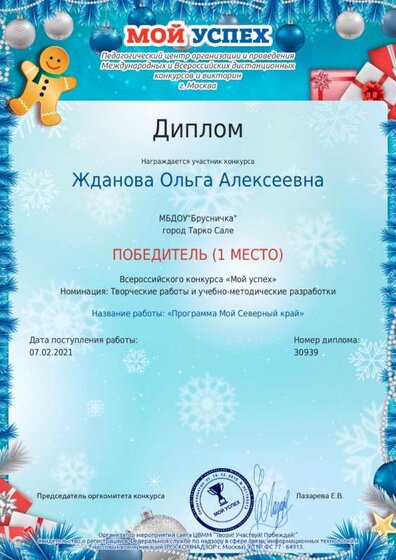диплом  мой сев край    всер_page-0001.jpg