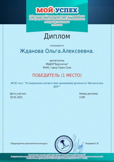 «Установление занимаемой должности «Воспитатель ДОУ».jpg