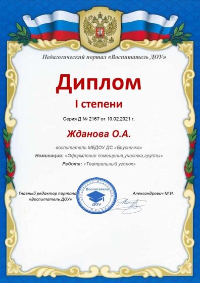 диплом  театр уголок_page-0001.jpg
