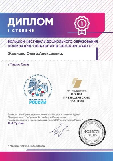 6Воспитатели России.jpg