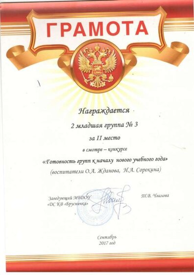 готовность группы .jpg