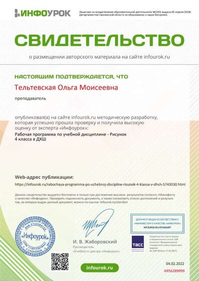 Свидетельство проекта infourok.ru №КЯ56289999.jpg