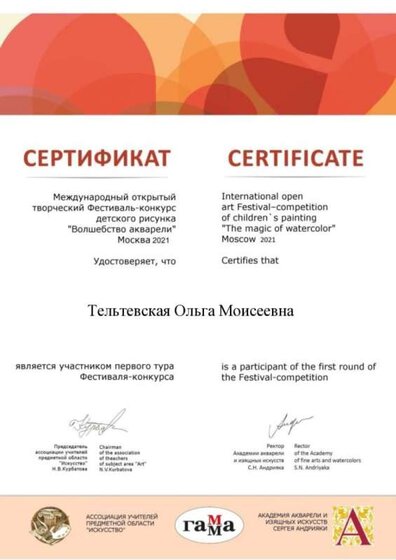 Тельтевская Ольга Моисеевна.jpg
