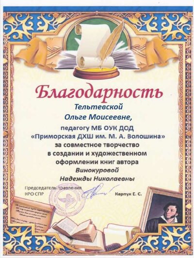 тельтевская.jpg