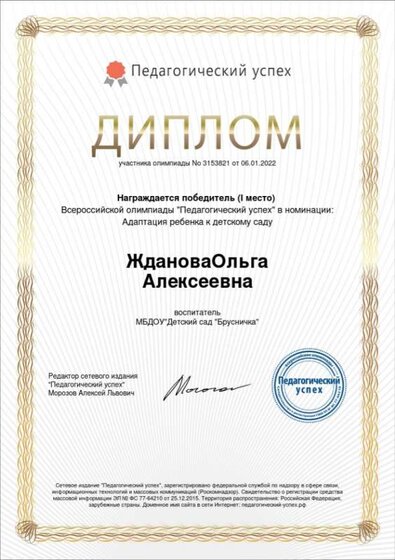 Олимпиада Адаптация ребенка к детскому саду.jpg