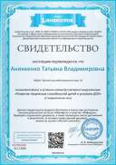 Свидетельство проекта infourok.ru №ЯЗ17916108 (2).jpg