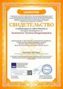 Свидетельство проекта infourok.ru №ЛИ35393633.jpg