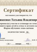 Аникеенко Татьяна Владимировна (1).png