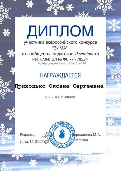 _Диплом участника конкурса для ( Приходько Оксана Сергеевна ).pdf.jpeg