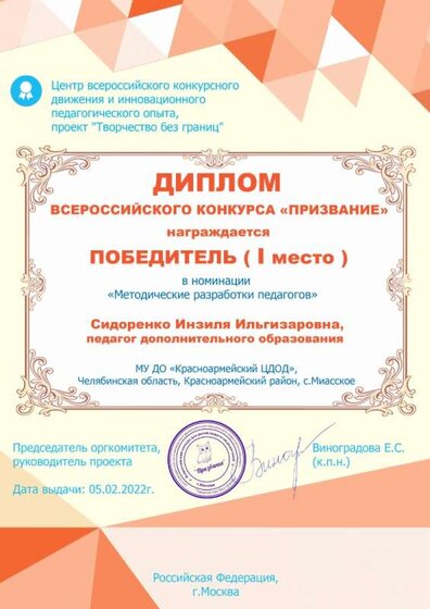 Сидоренко Инзиля Ильгизаровна.jpg