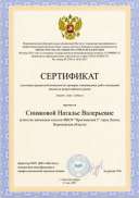 сертификат21января 2021.PNG