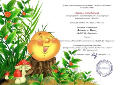 диплом колобок блиц турнир.jpg