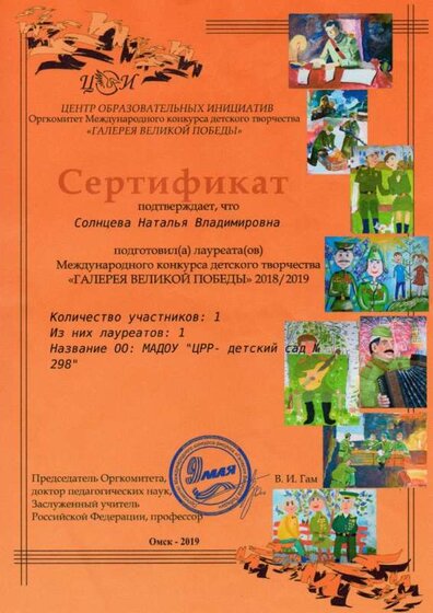сертификат 9 мая  Солнцева.jpg