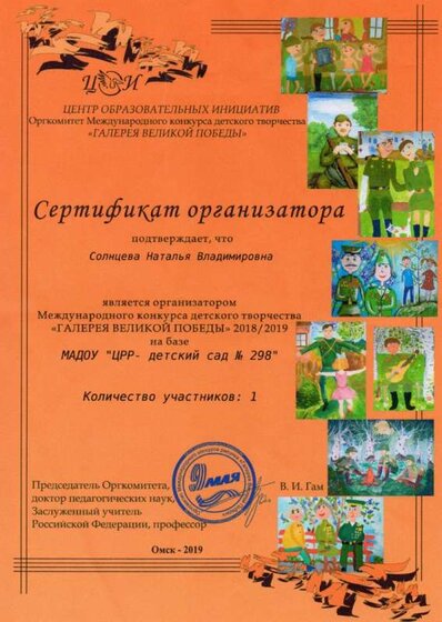 сертификат организатора.jpg