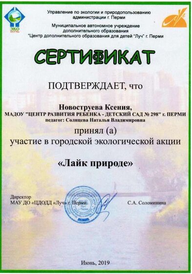 эко сертификат лайк природе Ксюша.jpg