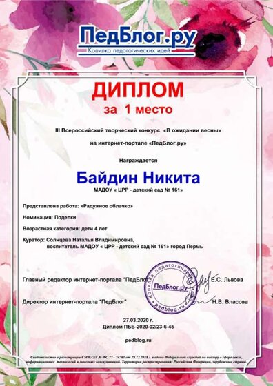 Байдин Никита 1 место-В ожидании Весны.jpg