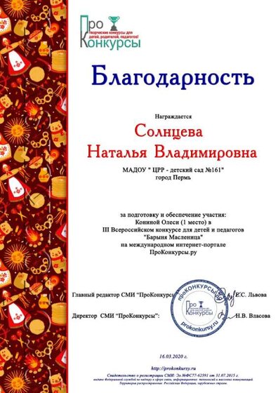 благодарность Солнцева Наталья Владимировна (2).jpg