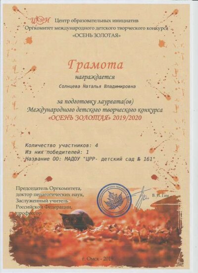 грамота за лауреата осень золотая 2019.jpg