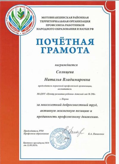 грамота профсоюз 2019.jpg