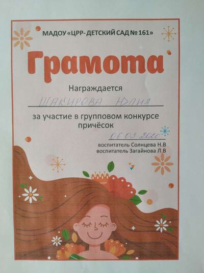 грамота Юля Ш.jpg