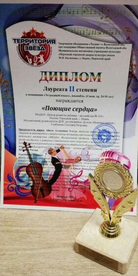 диплом поющие сердца.jpg