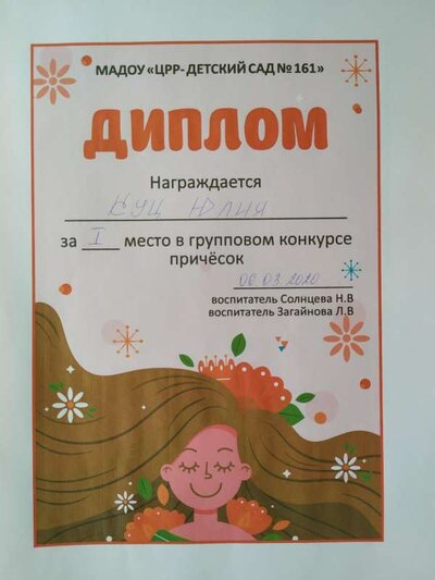 Куц диплом присески 1 место.jpg