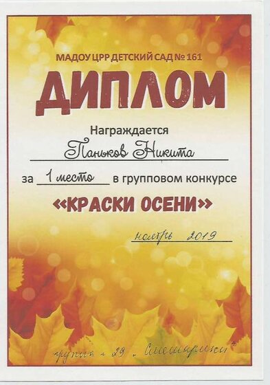 краски осени Паньков Никита 1место.jpg