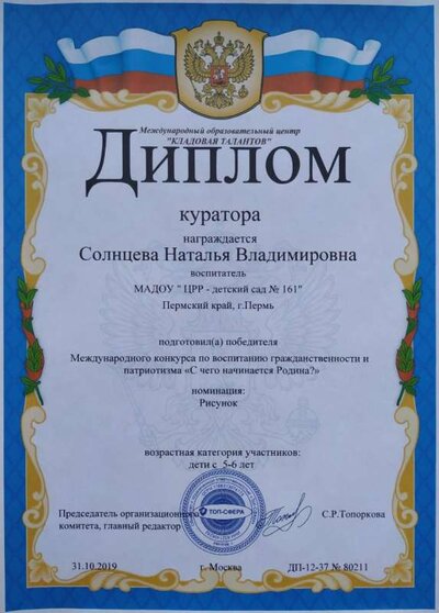 диплом с чего начинается родина.jpg