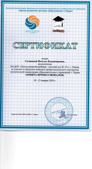 орбита профессионалов 2020.jpg